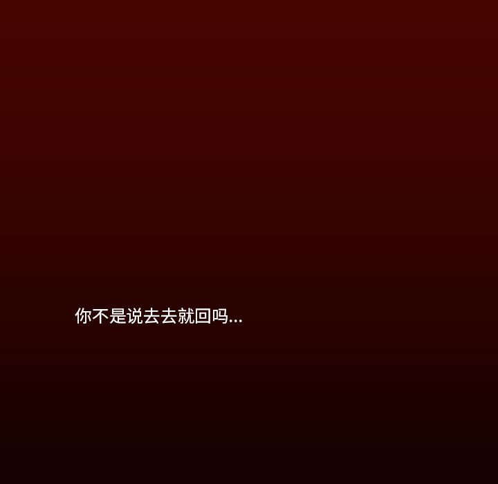 《噬人雨》21 第30页