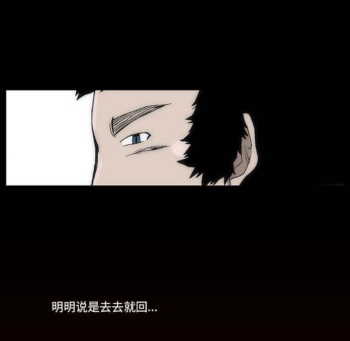 《噬人雨》21 第35页
