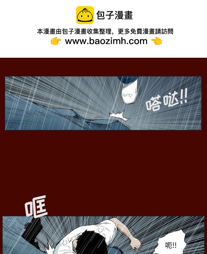 《噬人雨》21 第38页