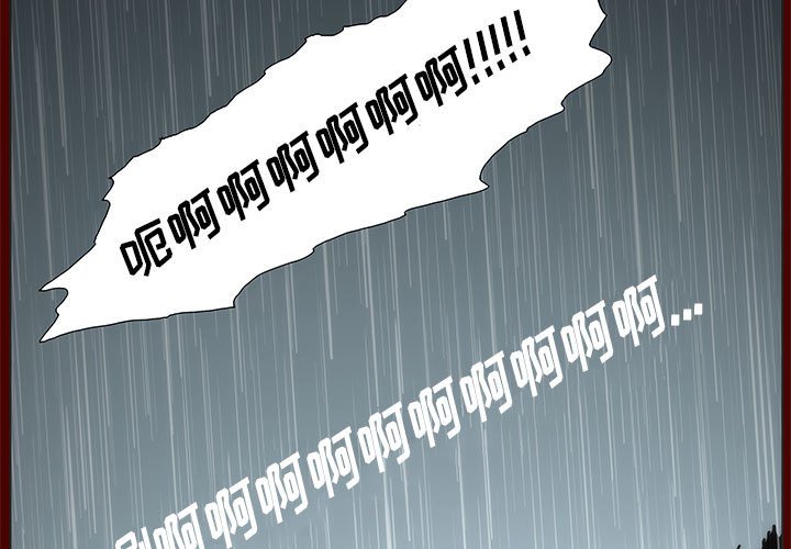 《噬人雨》21 第3页