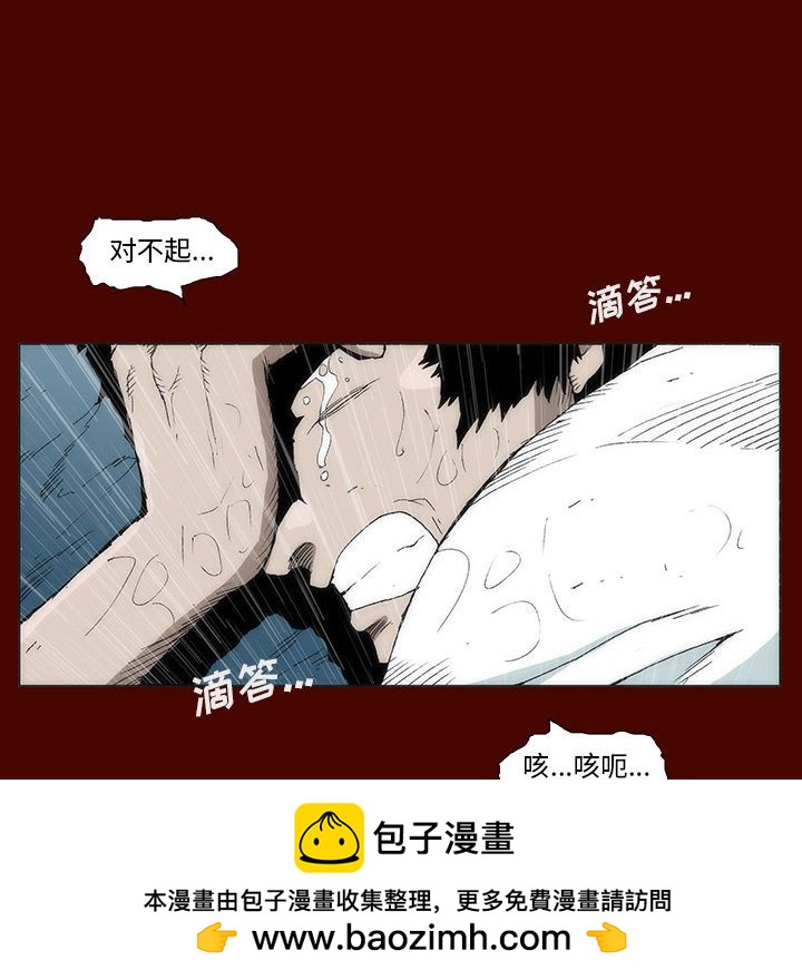 《噬人雨》21 第41页