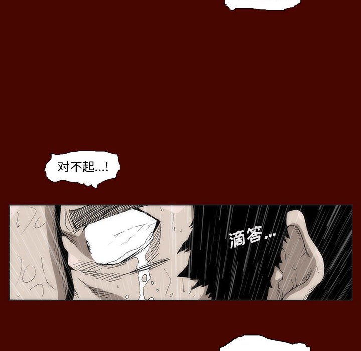 《噬人雨》21 第42页