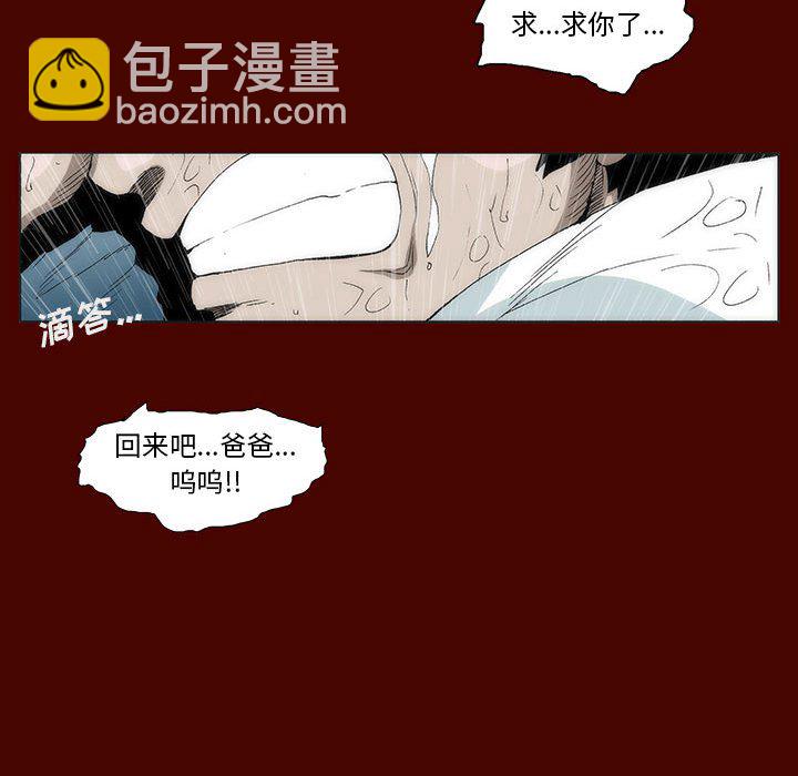 《噬人雨》21 第43页