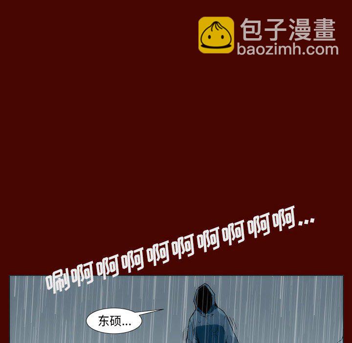 《噬人雨》21 第44页