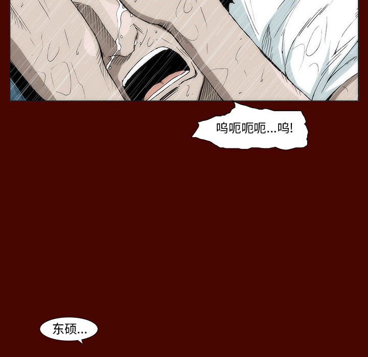 《噬人雨》21 第46页