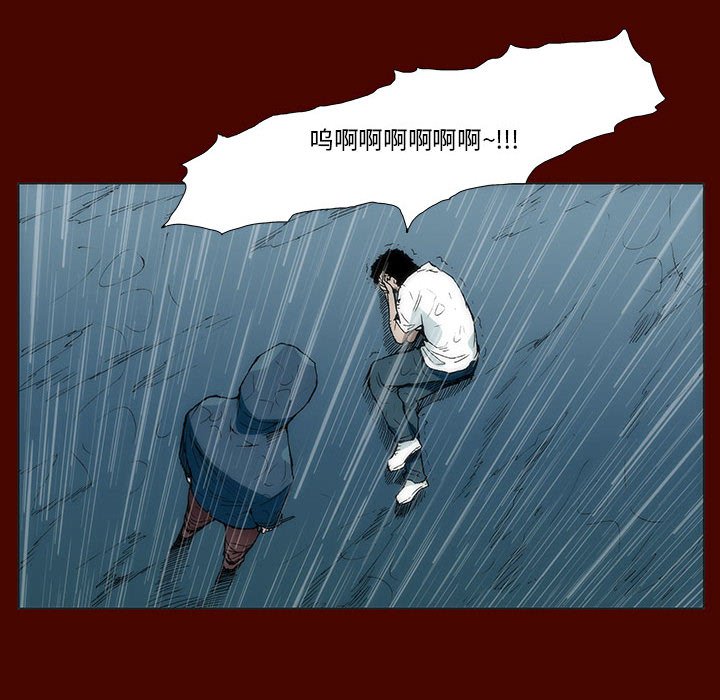《噬人雨》21 第48页