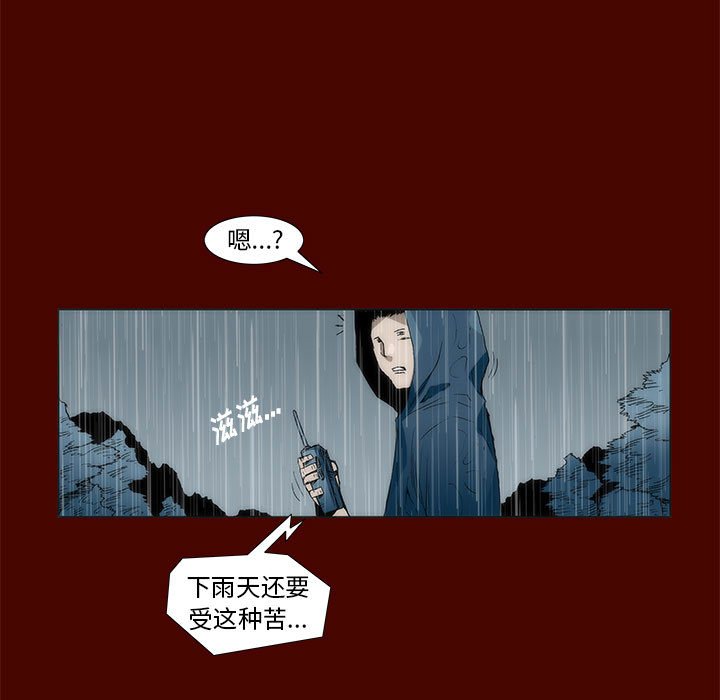 《噬人雨》21 第5页