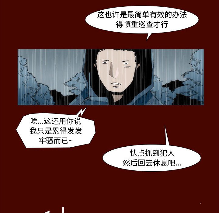 《噬人雨》21 第6页