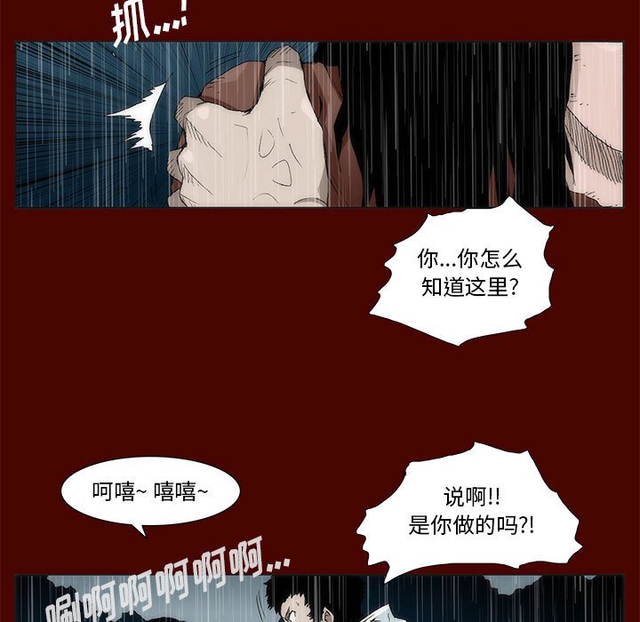 《噬人雨》21 第7页