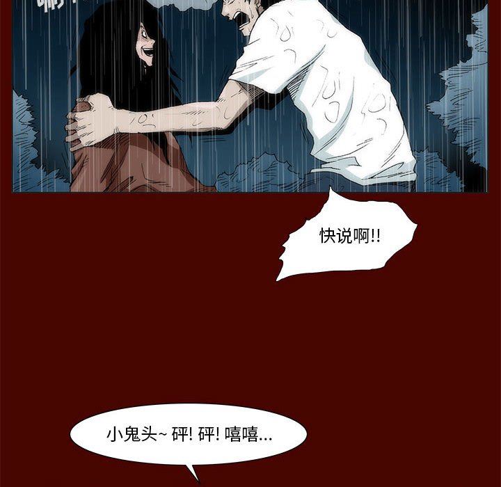 《噬人雨》21 第8页