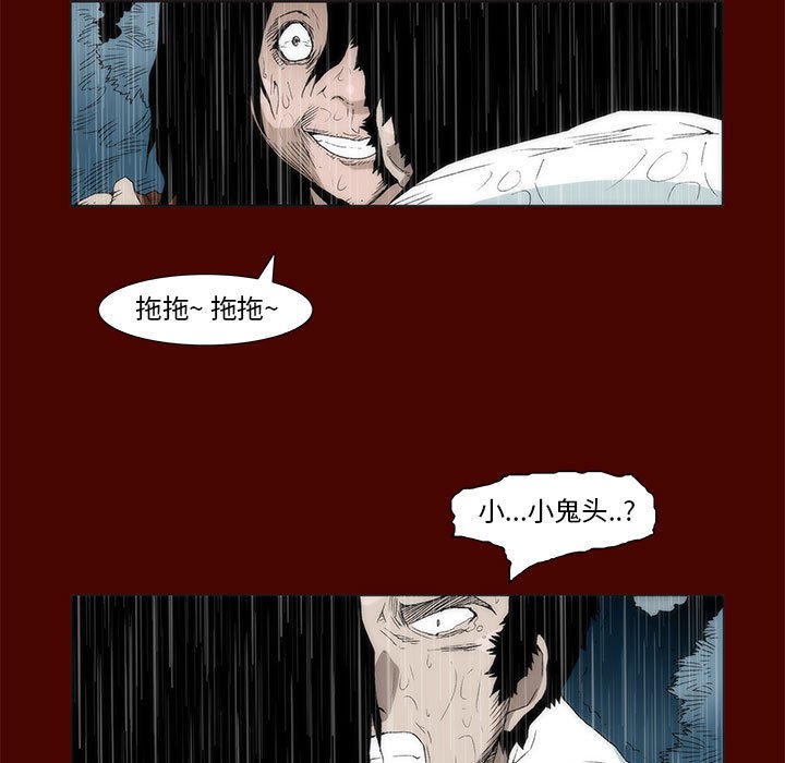 《噬人雨》21 第9页