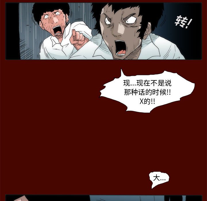 《噬人雨》26 第10页