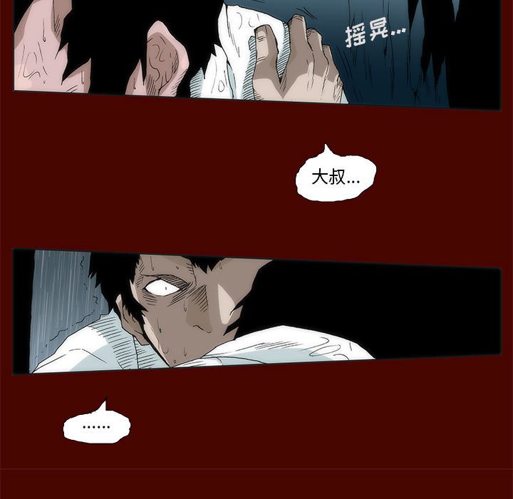 《噬人雨》26 第11页