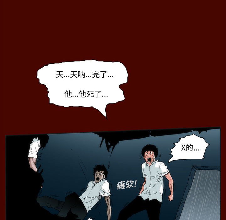 《噬人雨》26 第12页