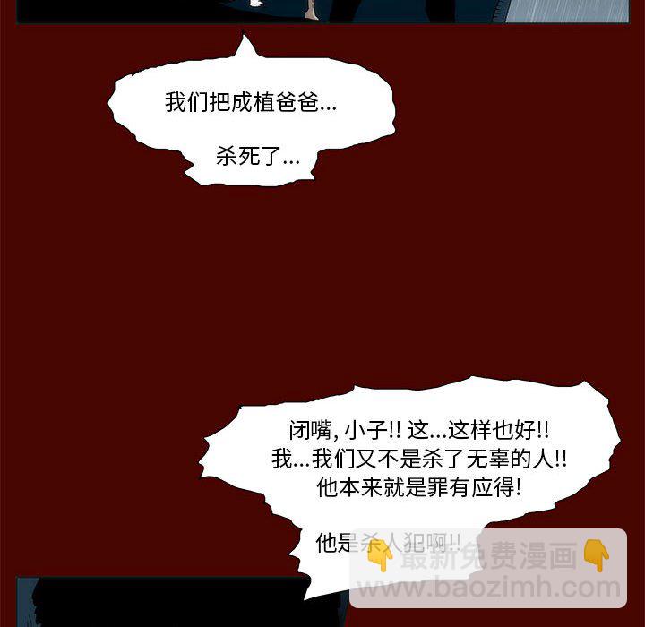 《噬人雨》26 第13页