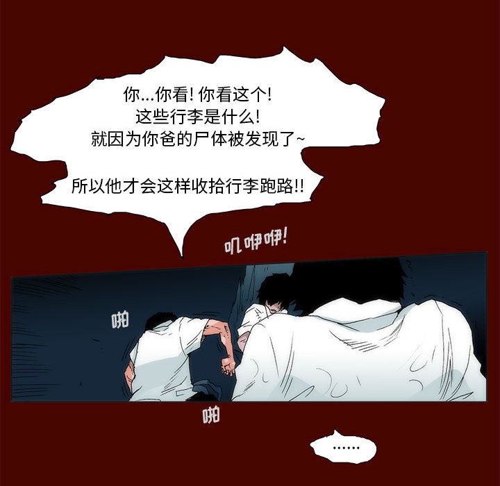 《噬人雨》26 第16页