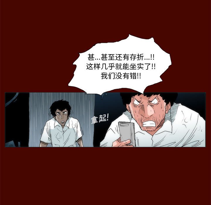 《噬人雨》26 第17页