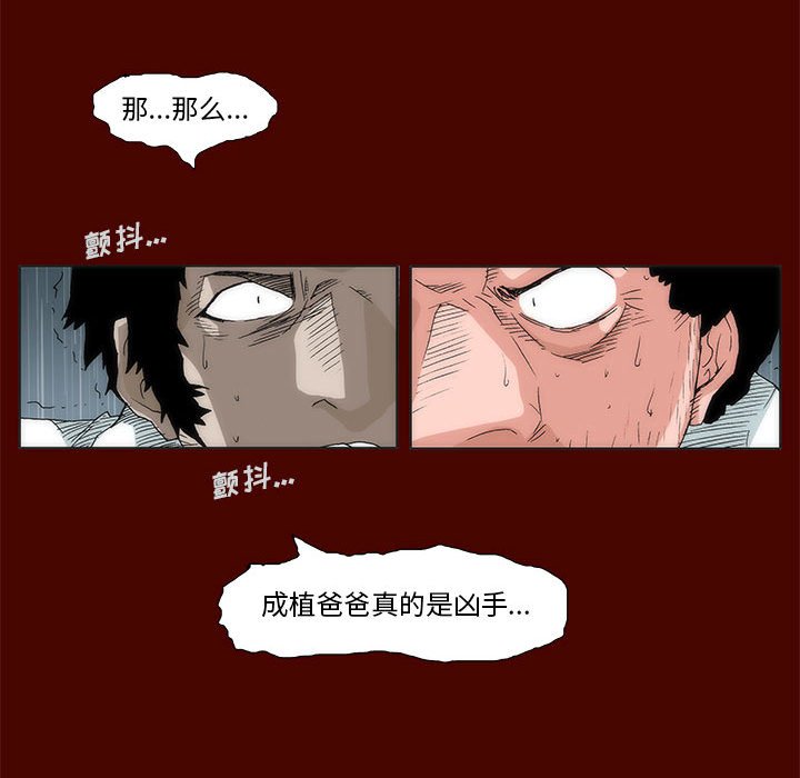 《噬人雨》26 第18页