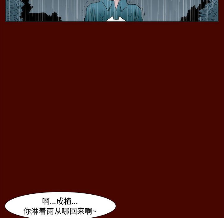 《噬人雨》26 第20页