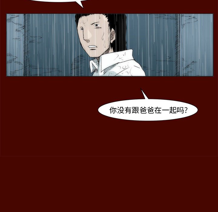 《噬人雨》26 第21页