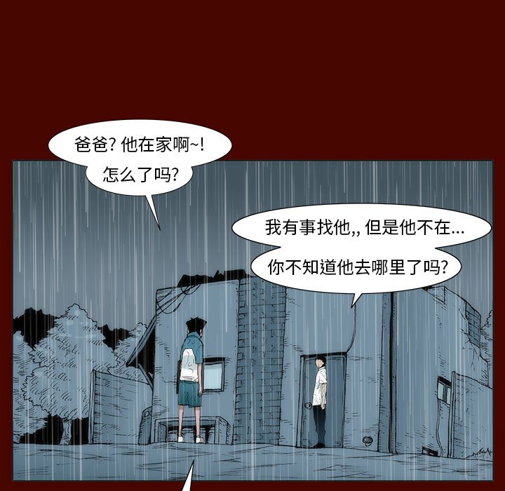 《噬人雨》26 第22页