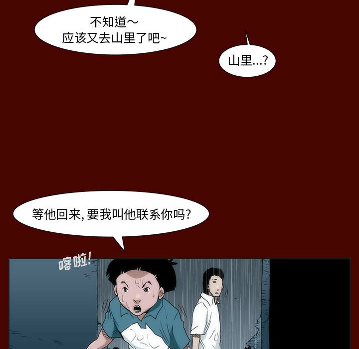 《噬人雨》26 第23页