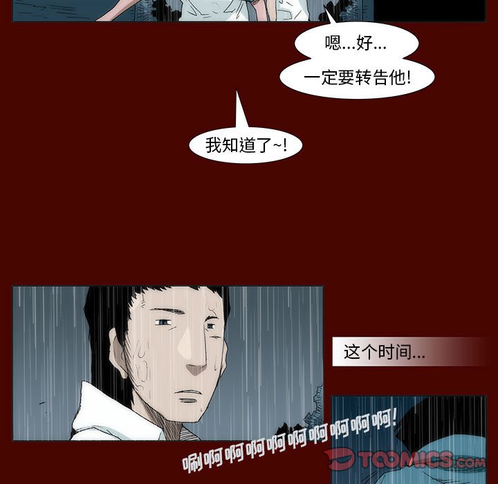 《噬人雨》26 第24页