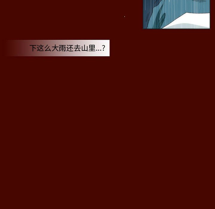 《噬人雨》26 第25页