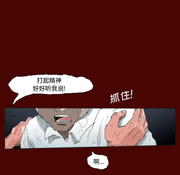 《噬人雨》26 第26页