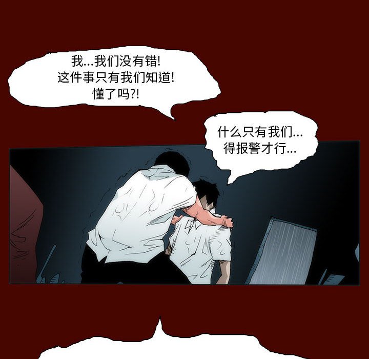 《噬人雨》26 第27页