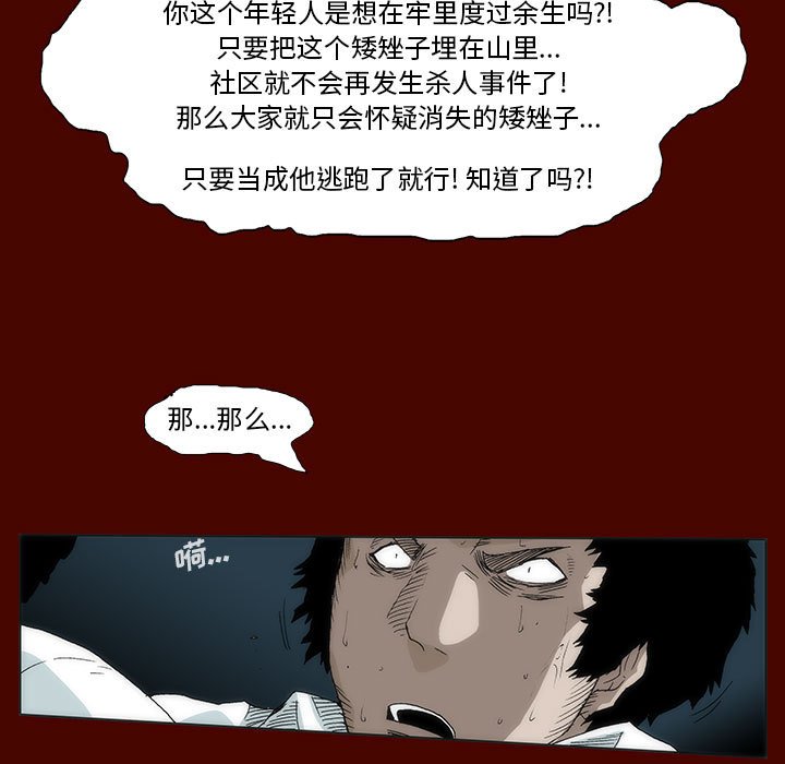 《噬人雨》26 第28页