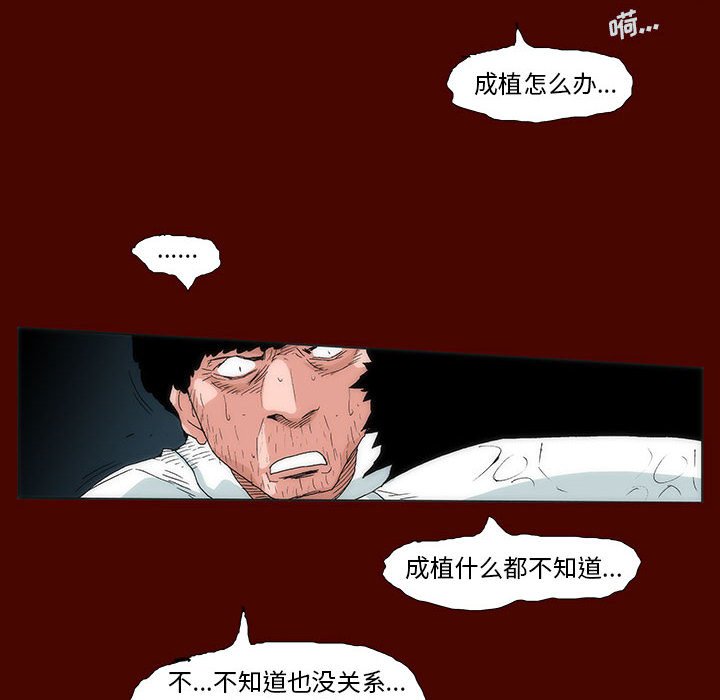 《噬人雨》26 第29页