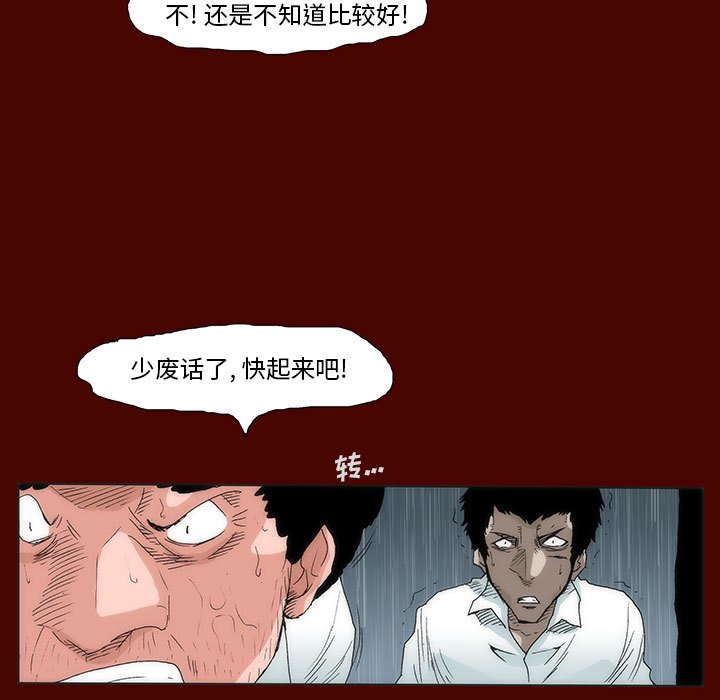 《噬人雨》26 第30页