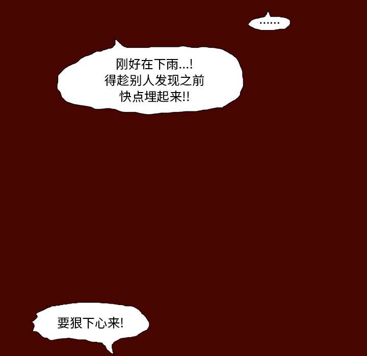 《噬人雨》26 第31页