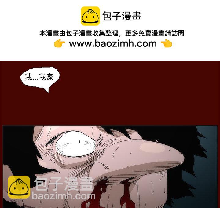 《噬人雨》26 第3页