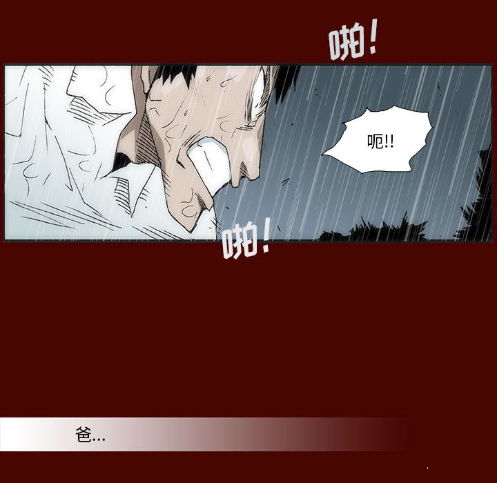 《噬人雨》26 第43页
