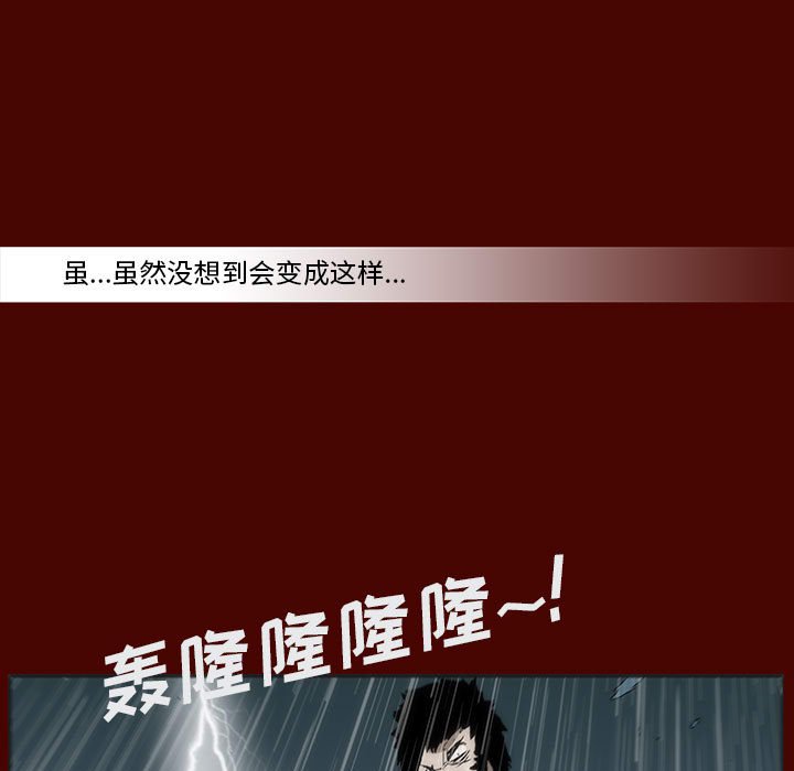 《噬人雨》26 第49页