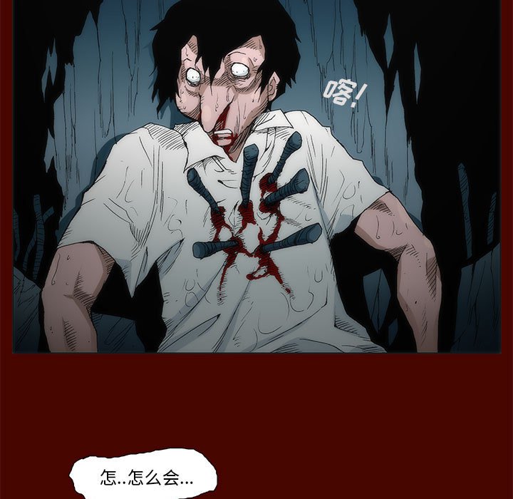 《噬人雨》26 第7页