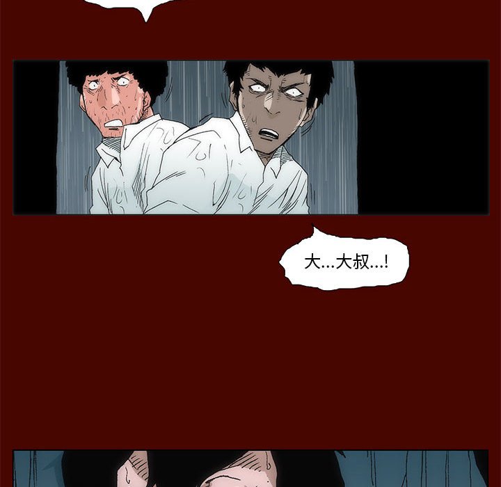 《噬人雨》26 第8页
