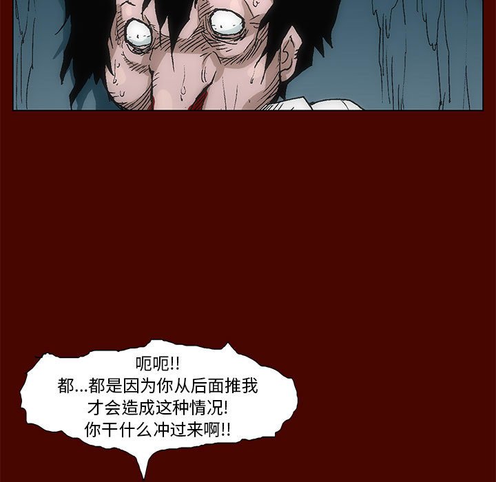 《噬人雨》26 第9页