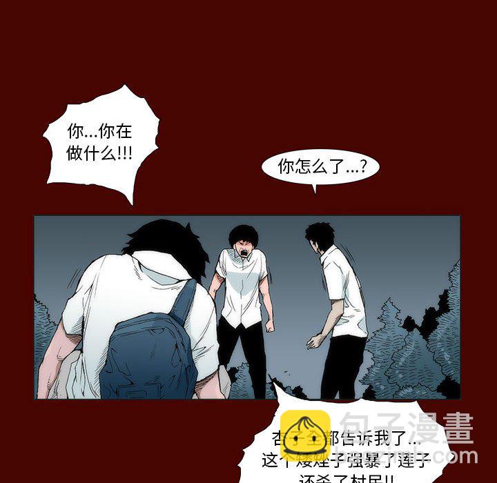 《噬人雨》25 第12页