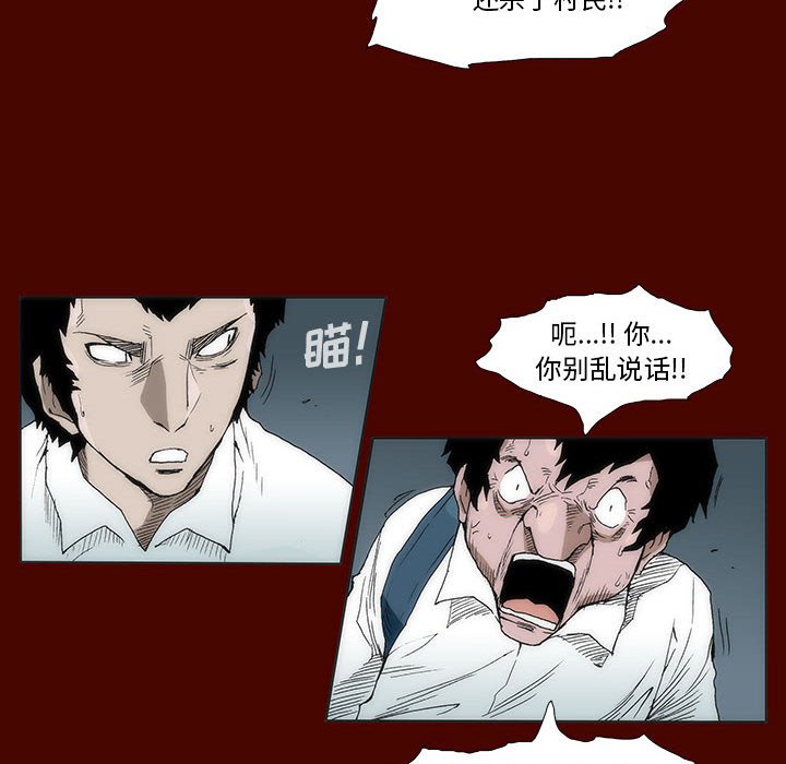 《噬人雨》25 第13页