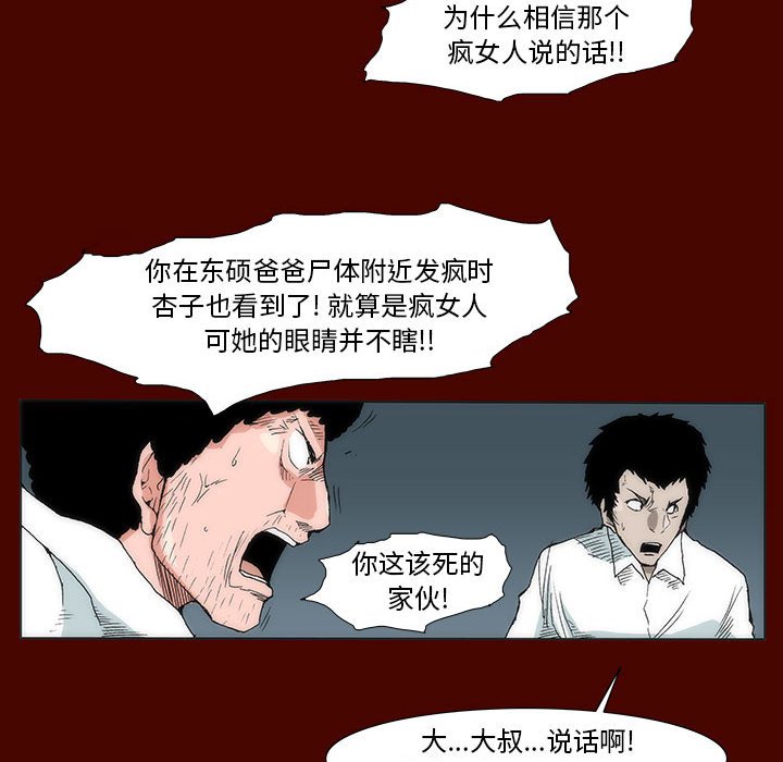 《噬人雨》25 第14页