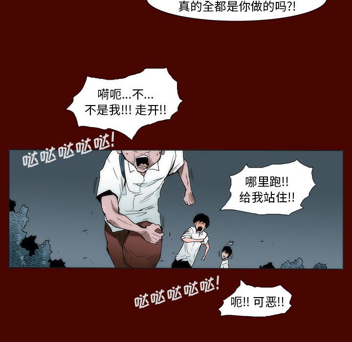 《噬人雨》25 第15页