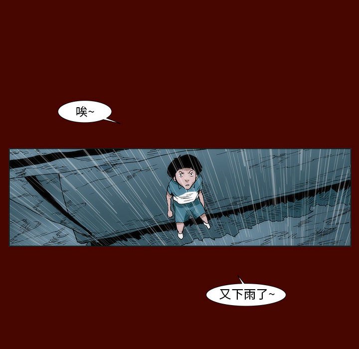 《噬人雨》25 第23页