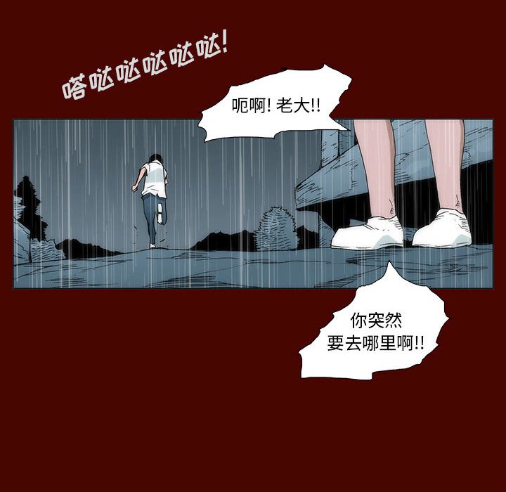 《噬人雨》25 第25页