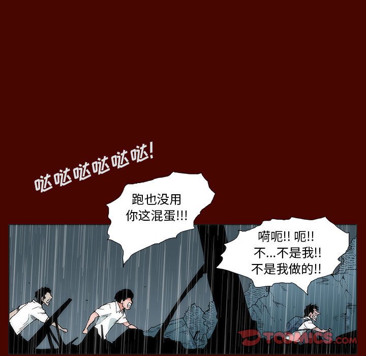 《噬人雨》25 第26页