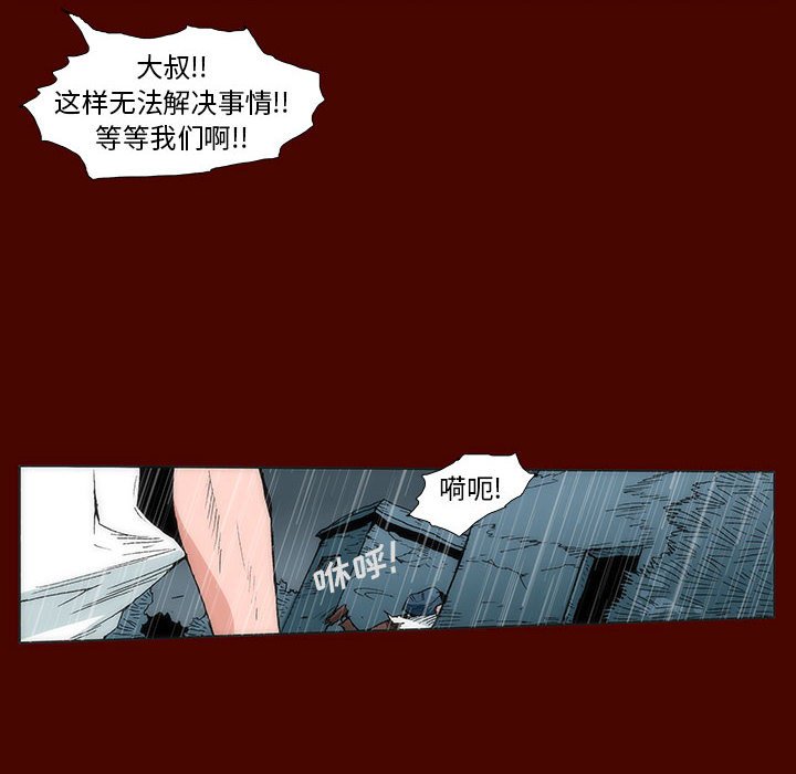 《噬人雨》25 第27页