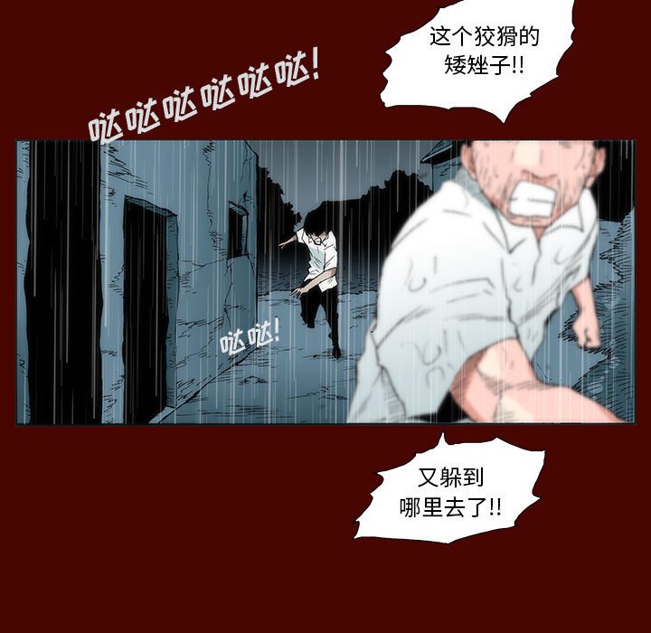 《噬人雨》25 第30页