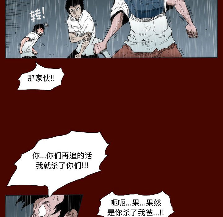 《噬人雨》25 第37页